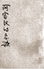 阿富汗的恋歌