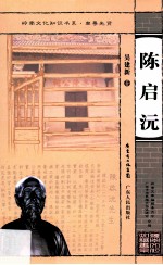 陈启沅
