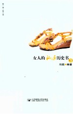 女人的私房历史书 3