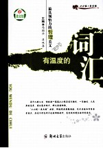 最具领悟力的哲理美文 有温度的词汇