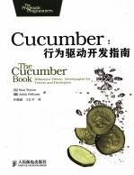 Cucumber 行为驱动开发指南