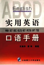 实用英语口语手册 WSK SET BEC