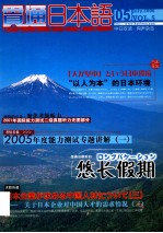 贯通日本语 05 July.2006 VOL.5 中日双语有声杂志