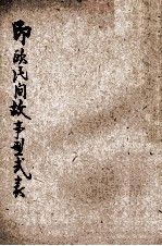 印欧民间故事型式表