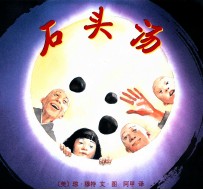 石头汤 3版