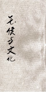 气候与文化