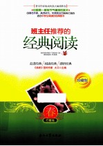 班主任推荐的经典阅读 珍藏版 春 柠檬卷