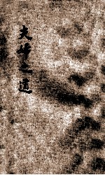 夫妇之道
