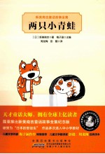新美南吉童话故事全集 两只小青蛙