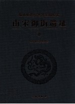 南宋御街遗址 下