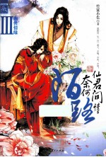 仙君问情,奈何陌路