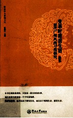 变革时期的生活 近代广州风尚习俗研究