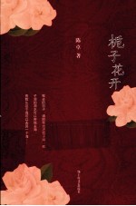 栀子花开