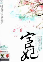 宦妃 下