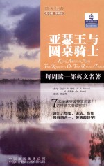 朗文书虫 亚瑟王与圆桌骑士 英汉对照