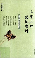三生三世 犹忆当时 林徽因的美丽与哀愁