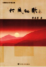 大风劲歌