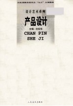 产品设计