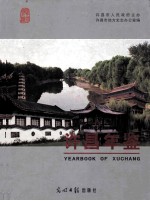 许昌年鉴 2006