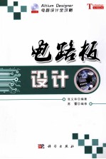 电路板设计