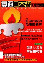 贯通日本语 07