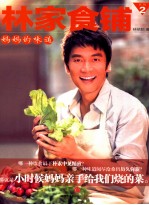 林家食铺 2 妈妈的味道