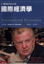 国际经济学