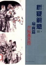 人物画系列 扇面篇