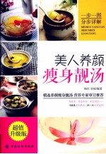 美人养颜瘦身靓汤 超值升级版