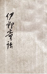伊朗童话
