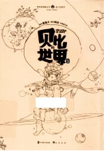 贝比的世界 1