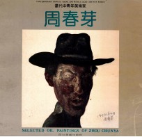 周春芽作品集