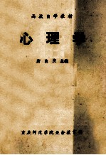 心理学 第2版