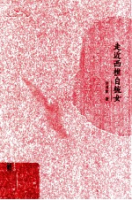 走近西樵自梳女