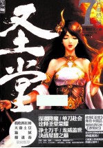 圣堂 7 铁血燃城