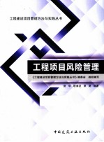 工程项目风险管理