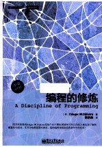 编程的修炼 中英对照