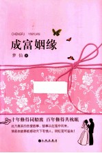 成富姻缘