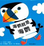 海鹦就是海鹦