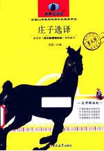 庄子选择