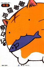 嘟嘟猫观察日记 5