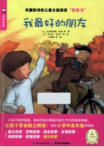 我爱阅读 我最好的朋友