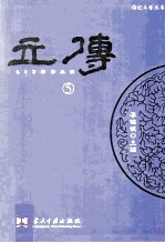 立传 5