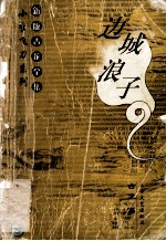 新版古龙全集 边城浪子 下