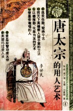 唐太宗的用人艺术
