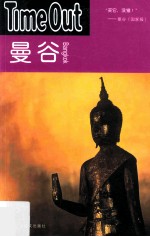 Time Out城市指南丛书 曼谷