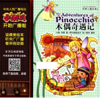 小喇叭大型全介质童话故事系列 经典儿童故事 木偶奇遇记