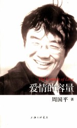 爱情的容量