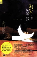 别哭,星空女孩