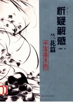 花鸟画系列 兰花篇